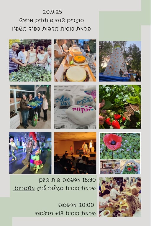 פותחים שנה חדשה בכפר דניאל!